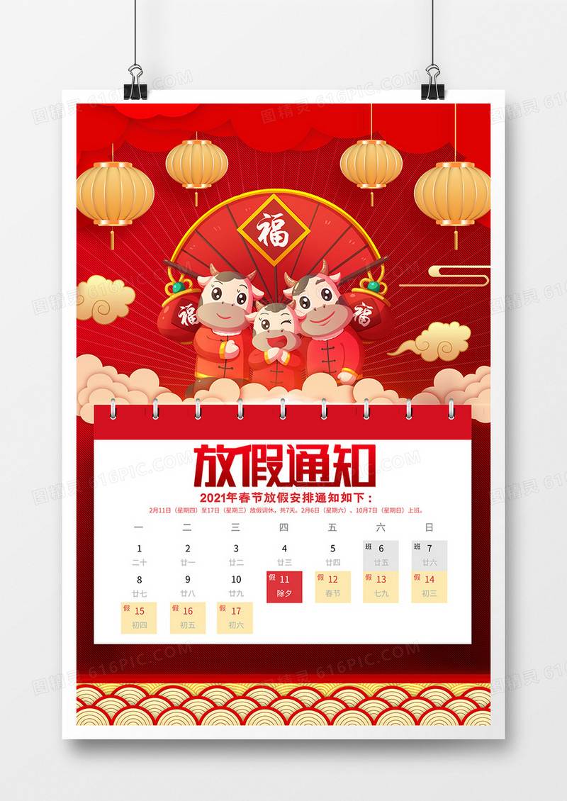 红色庆新年2021春节放假通知海报